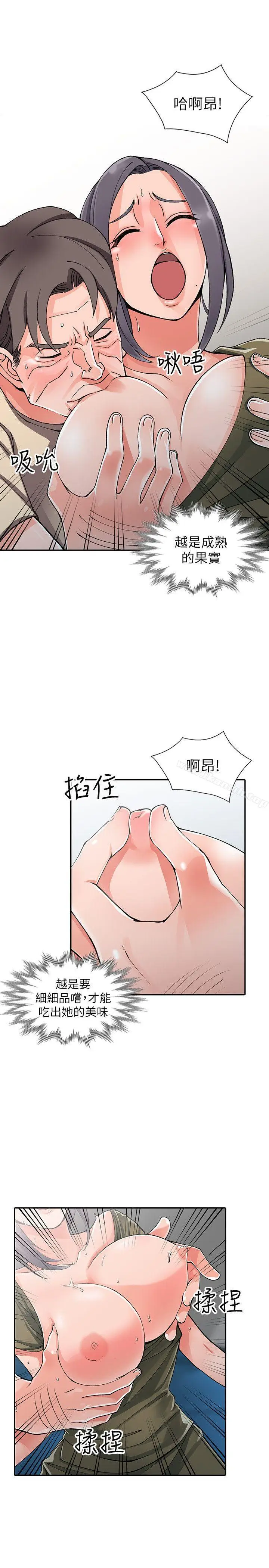 漫画《异乡人:意外桃花源》第12话第8张图
