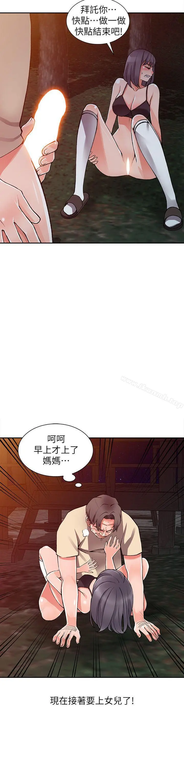 漫画《异乡人:意外桃花源》第13话第19张图