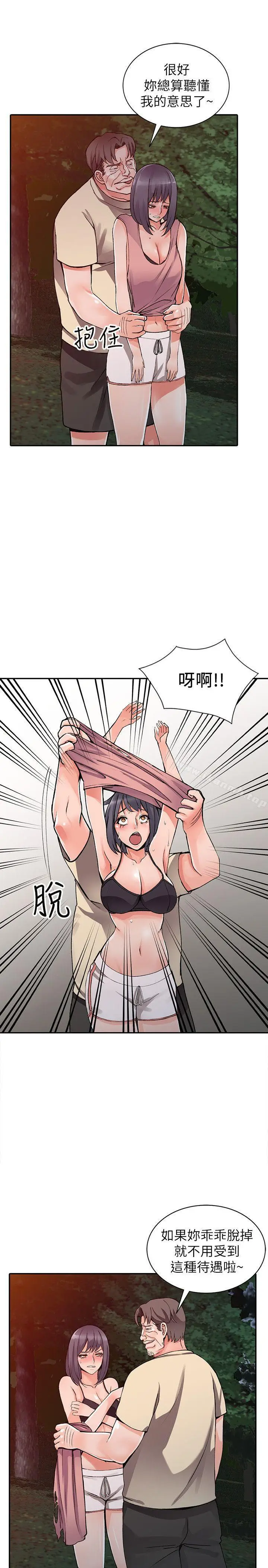 漫画《异乡人:意外桃花源》第13话第8张图