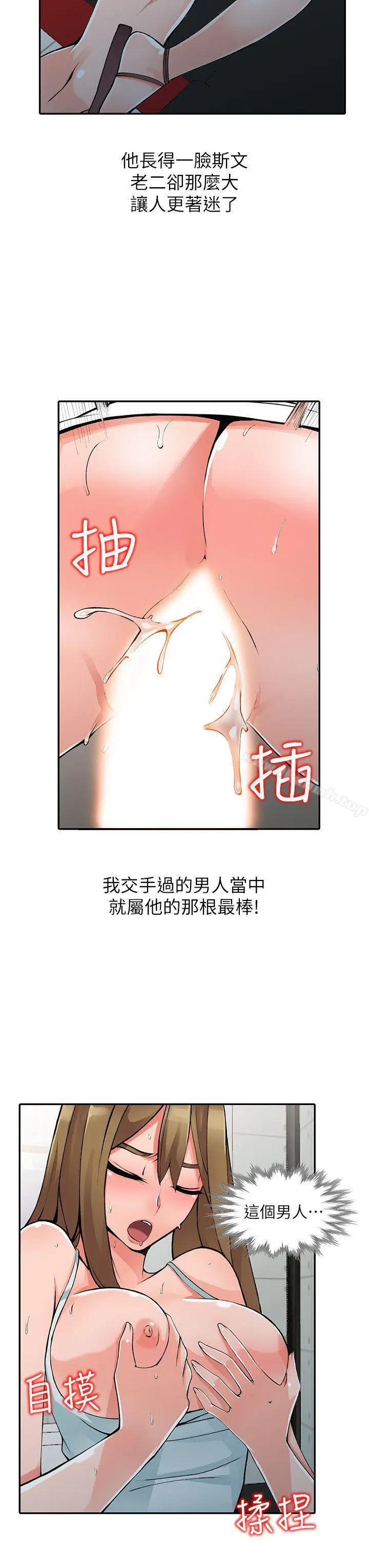 漫画《异乡人:意外桃花源》第14话第11张图