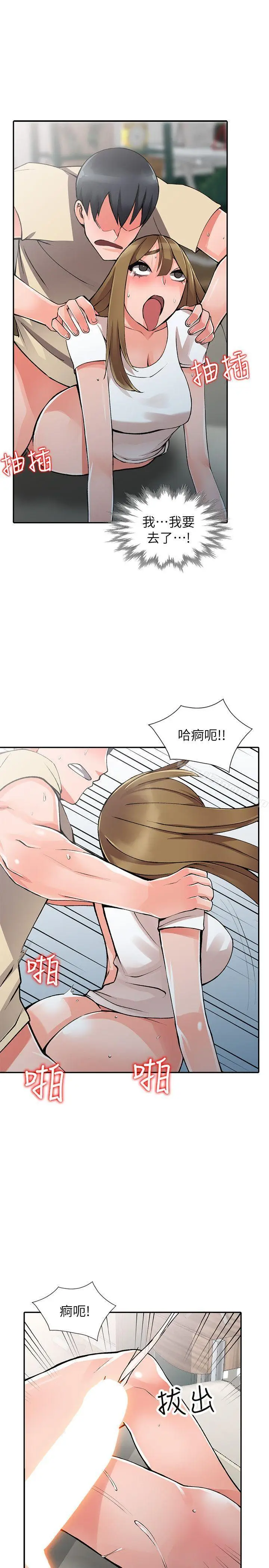 漫画《异乡人:意外桃花源》第14话第24张图