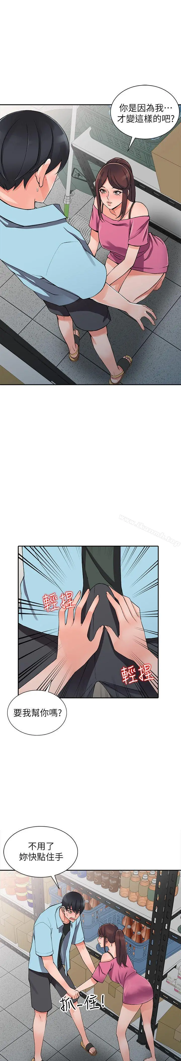 漫画《异乡人:意外桃花源》第15话第17张图