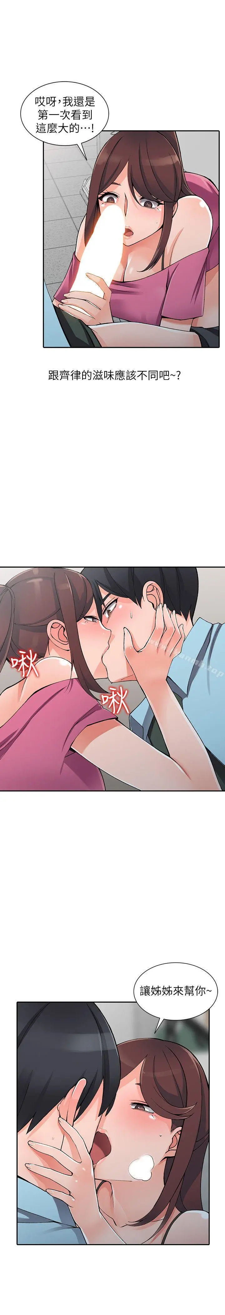 漫画《异乡人:意外桃花源》第15话第20张图