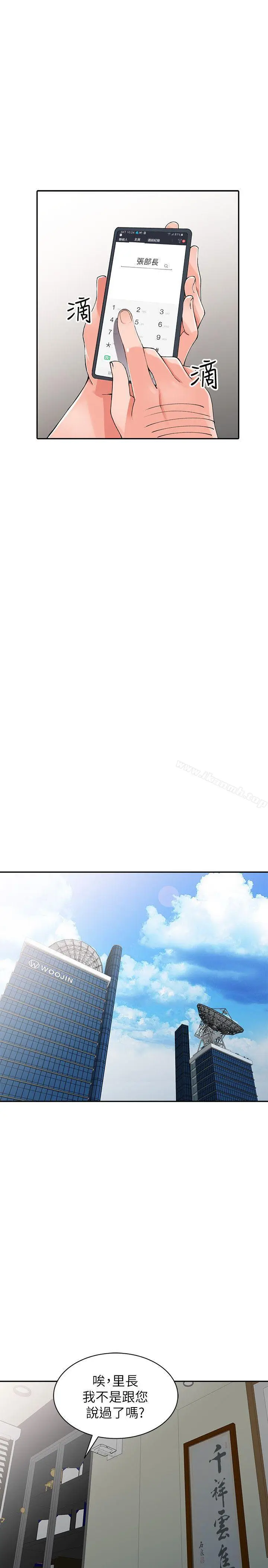 漫画《异乡人:意外桃花源》第16话第22张图