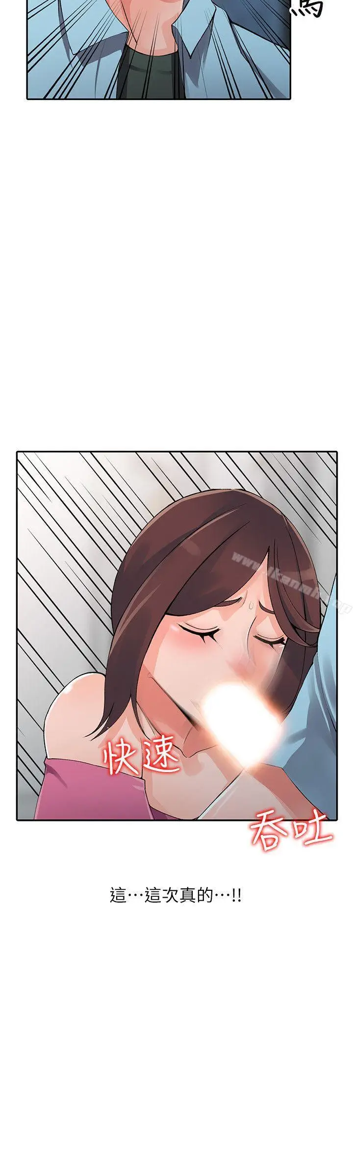 漫画《异乡人:意外桃花源》第16话第5张图