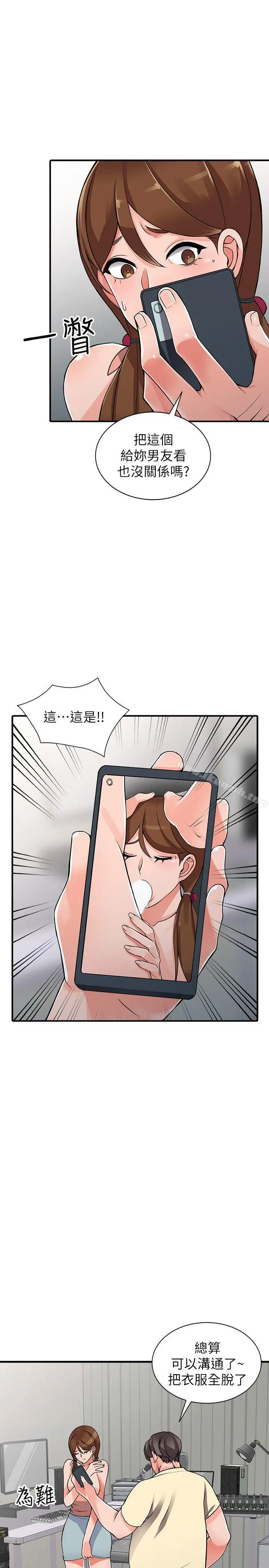 漫画《异乡人:意外桃花源》第17话第11张图