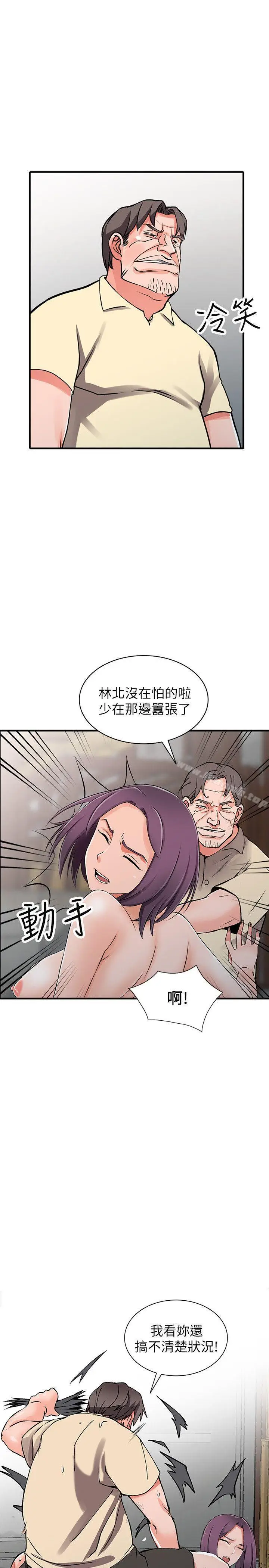 漫画《异乡人:意外桃花源》第18话第24张图
