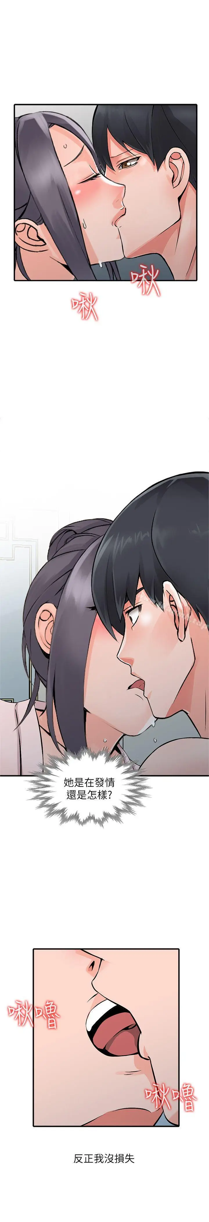 漫画《异乡人:意外桃花源》第19话第31张图