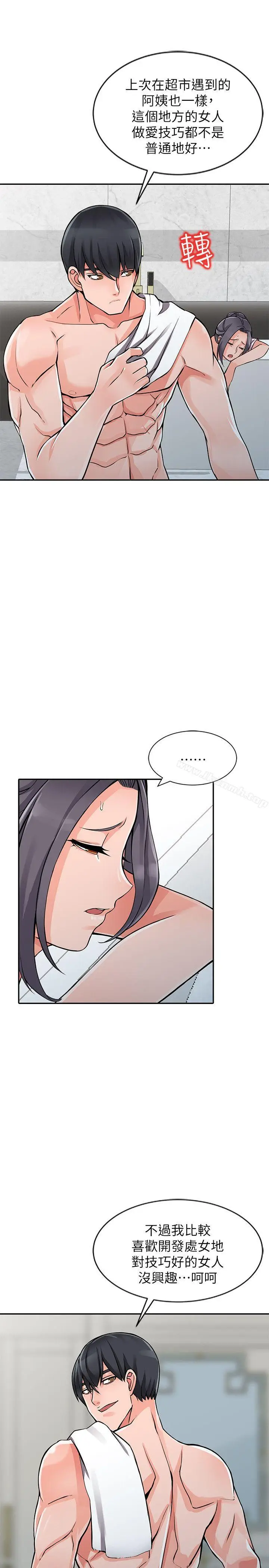 漫画《异乡人:意外桃花源》第20话第17张图