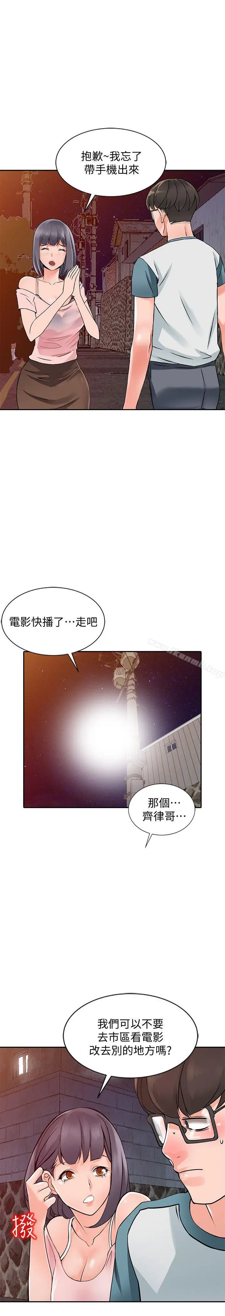 漫画《异乡人:意外桃花源》第20话第29张图