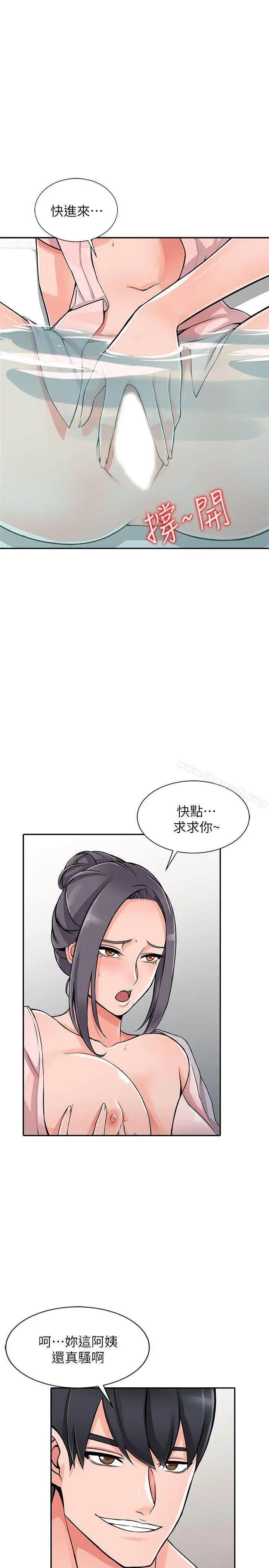 漫画《异乡人:意外桃花源》第20话第4张图