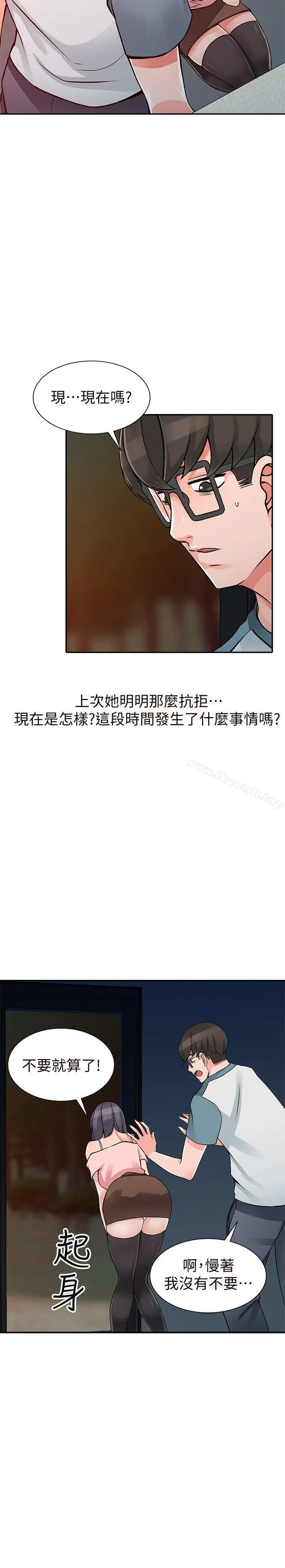 漫画《异乡人:意外桃花源》第21话第10张图