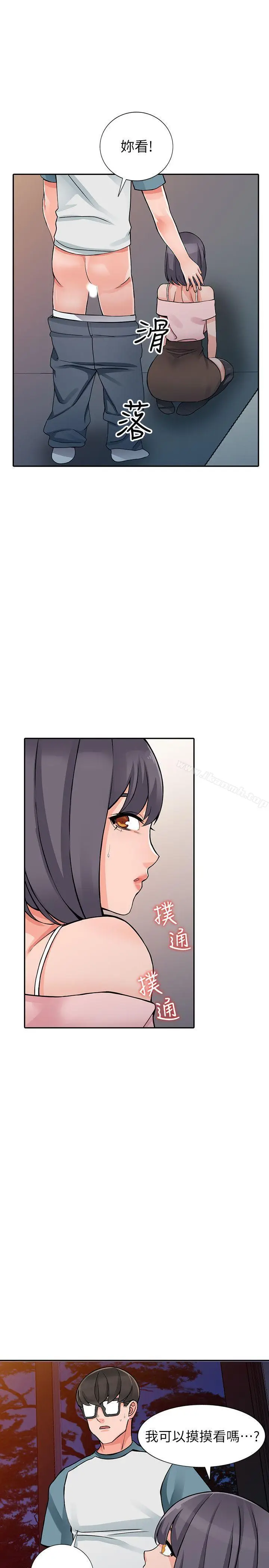 漫画《异乡人:意外桃花源》第21话第11张图