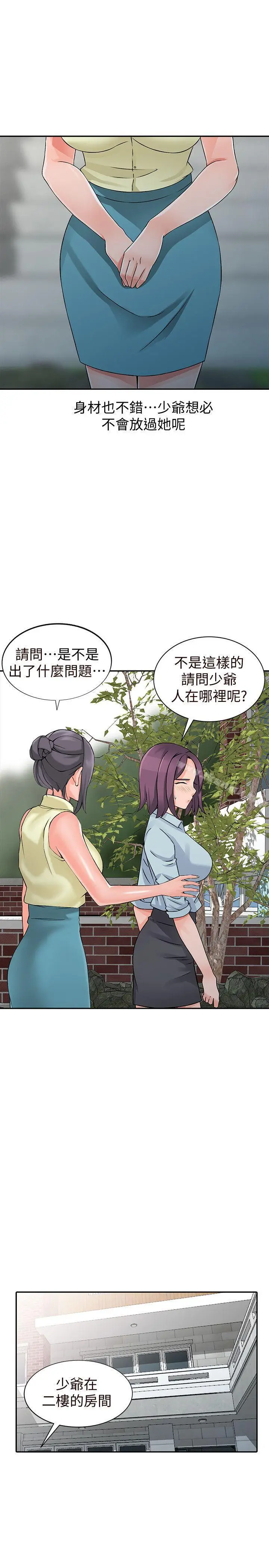 漫画《异乡人:意外桃花源》第21话第25张图
