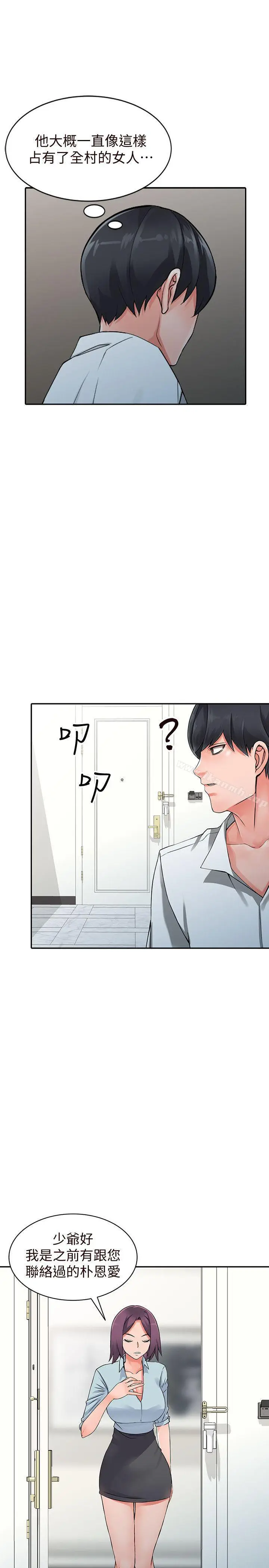 漫画《异乡人:意外桃花源》第21话第30张图