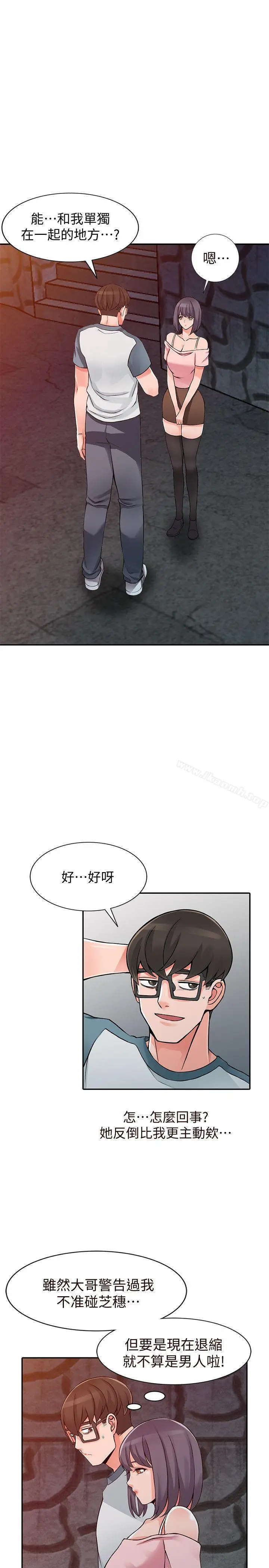 漫画《异乡人:意外桃花源》第21话第4张图
