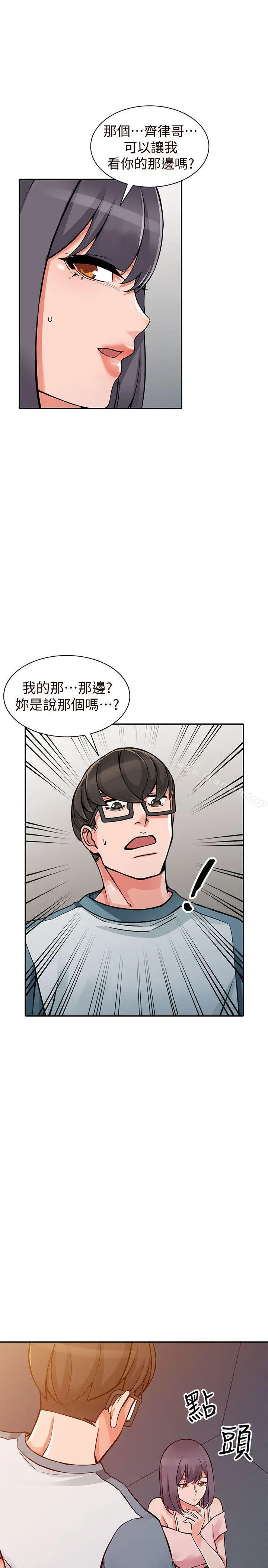 漫画《异乡人:意外桃花源》第21话第9张图
