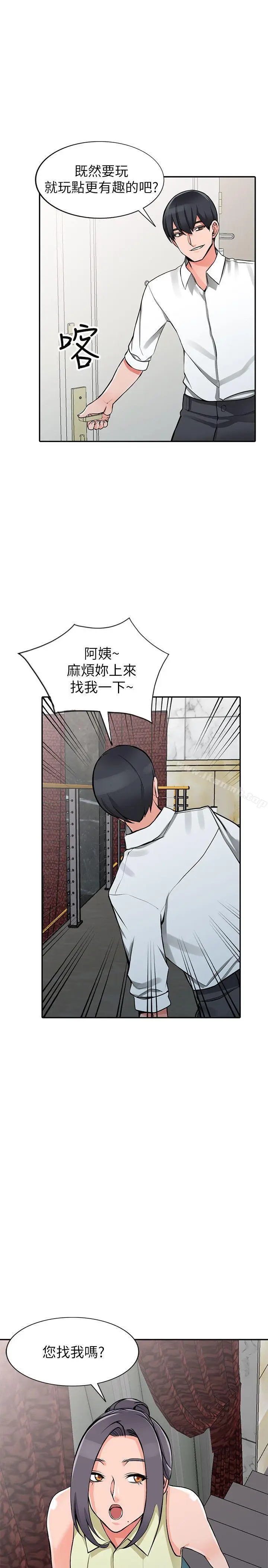漫画《异乡人:意外桃花源》第22话第15张图