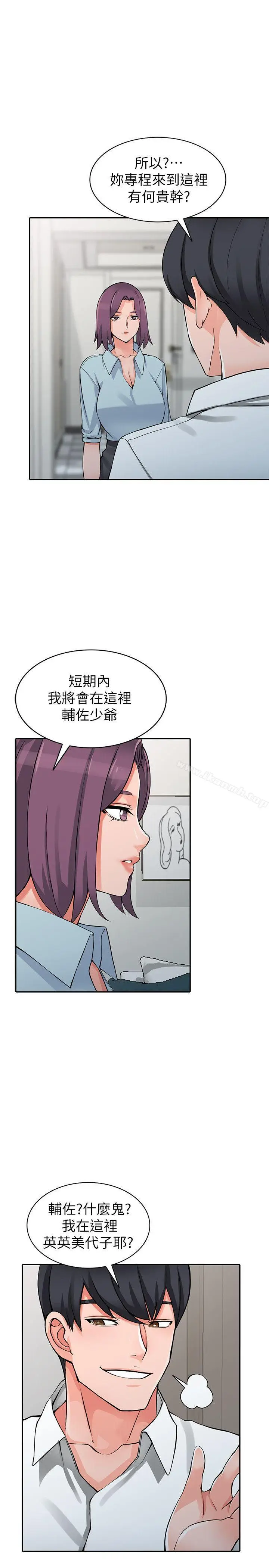 漫画《异乡人:意外桃花源》第22话第5张图
