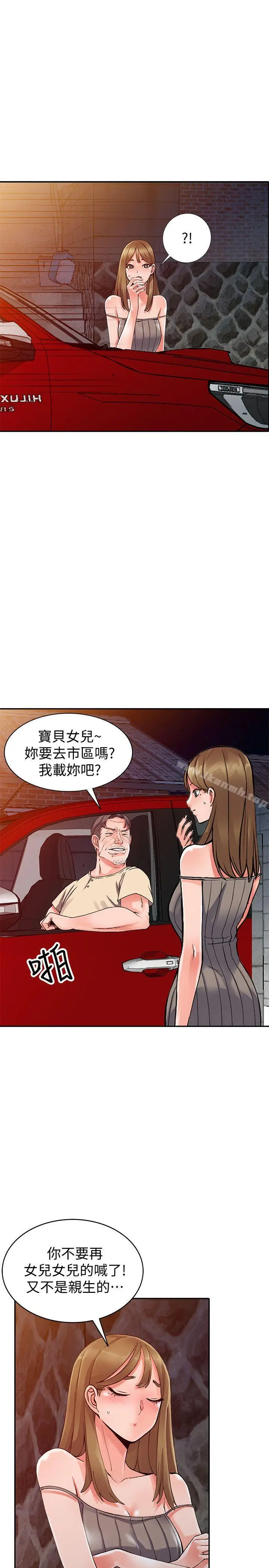 漫画《异乡人:意外桃花源》第24话第10张图