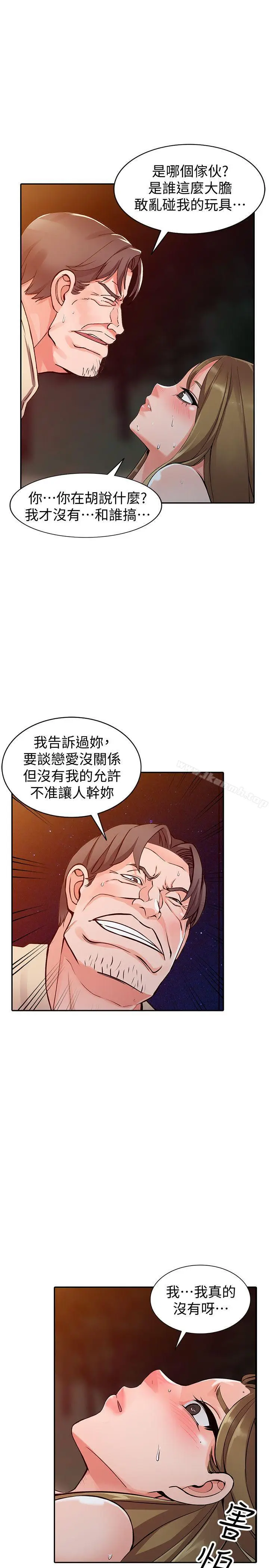 漫画《异乡人:意外桃花源》第24话第20张图