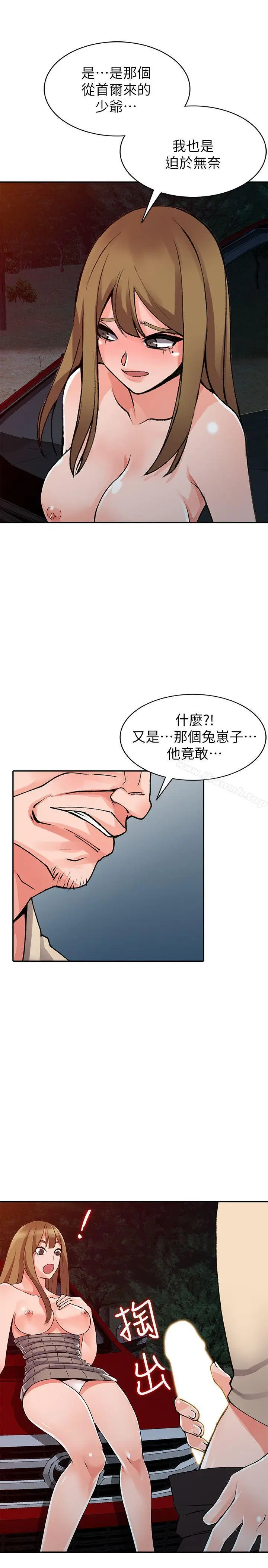漫画《异乡人:意外桃花源》第24话第22张图