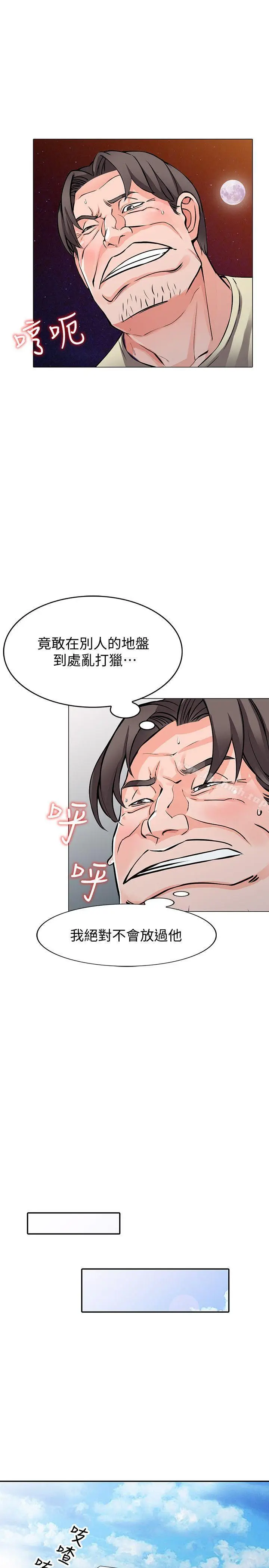 漫画《异乡人:意外桃花源》第24话第25张图