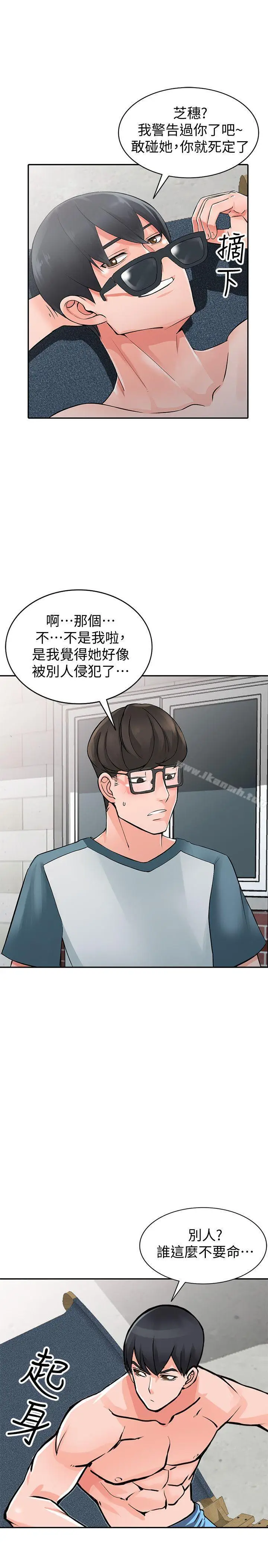漫画《异乡人:意外桃花源》第24话第30张图