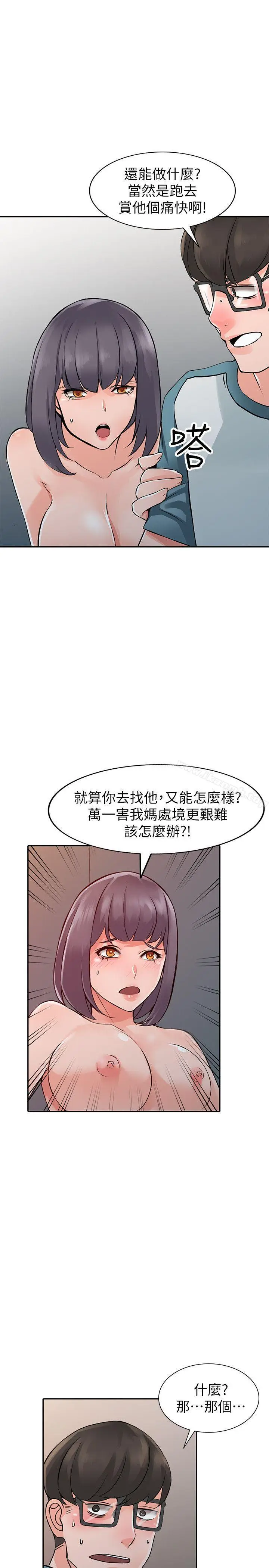 漫画《异乡人:意外桃花源》第24话第5张图