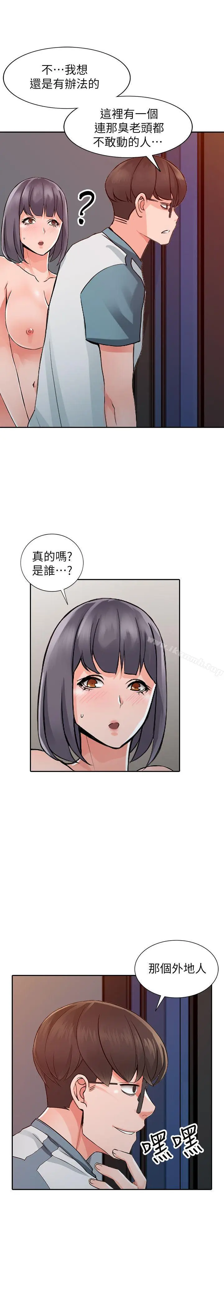 漫画《异乡人:意外桃花源》第24话第7张图