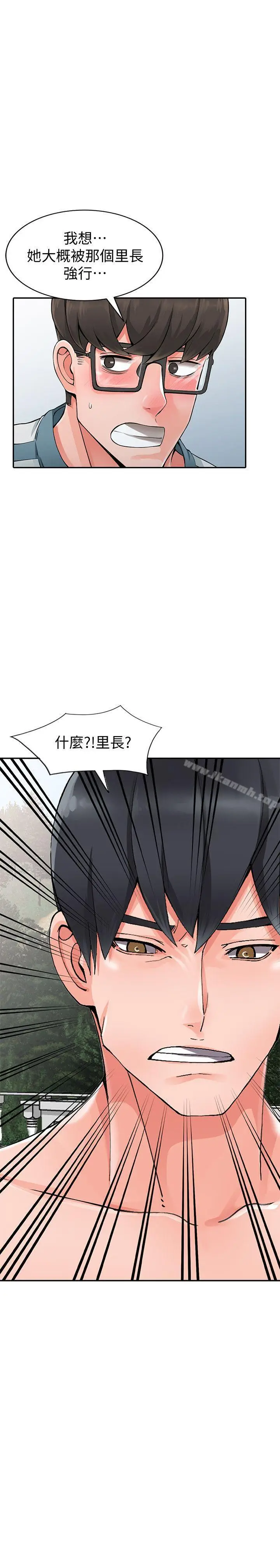 漫画《异乡人:意外桃花源》第25话第2张图