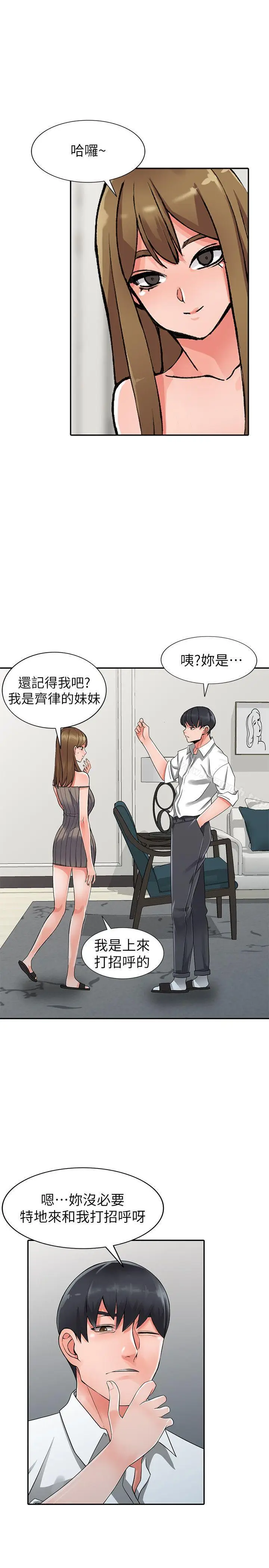 漫画《异乡人:意外桃花源》第25话第25张图