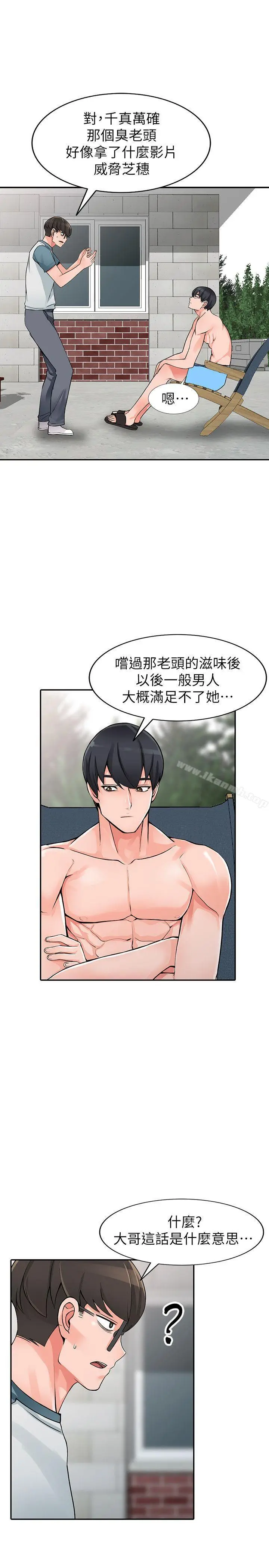 漫画《异乡人:意外桃花源》第25话第4张图