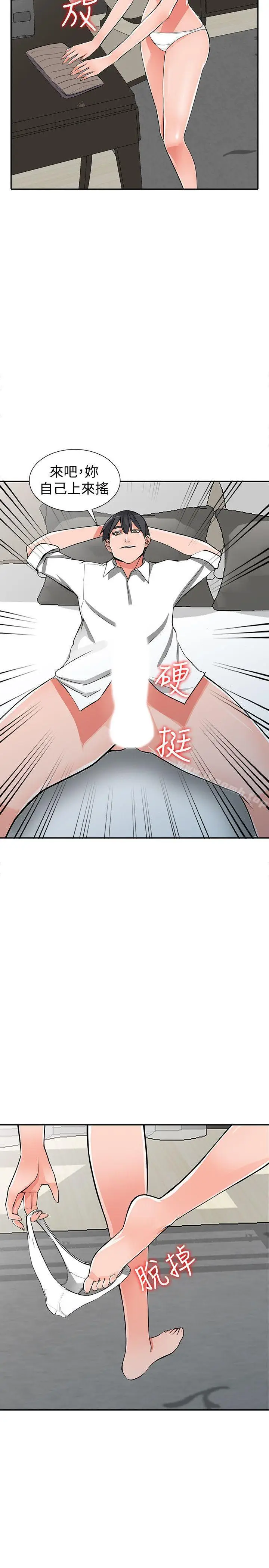 漫画《异乡人:意外桃花源》第26话第11张图