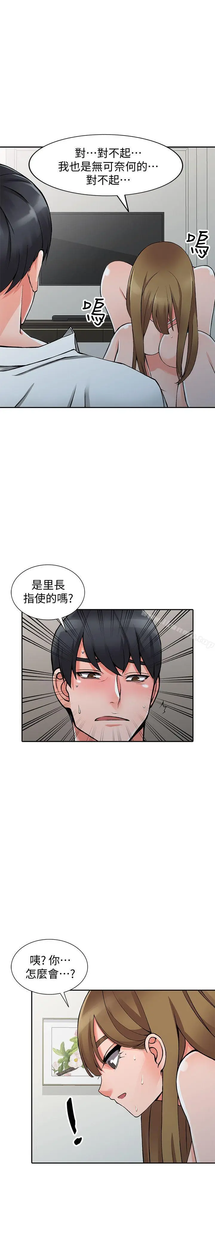 漫画《异乡人:意外桃花源》第26话第31张图