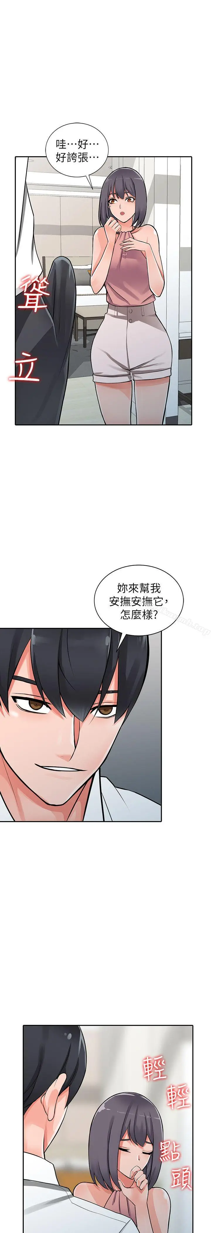 漫画《异乡人:意外桃花源》第27话第13张图