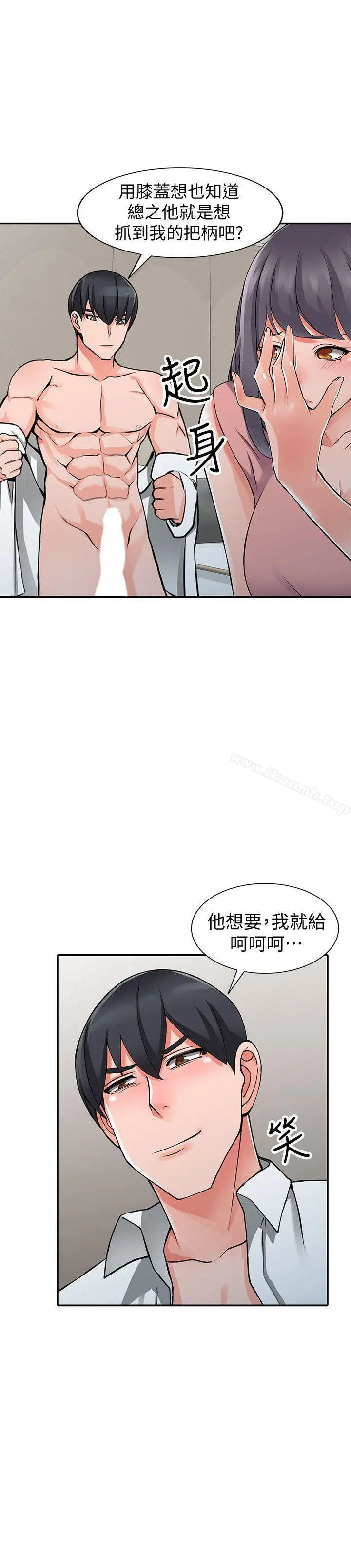 漫画《异乡人:意外桃花源》第27话第2张图