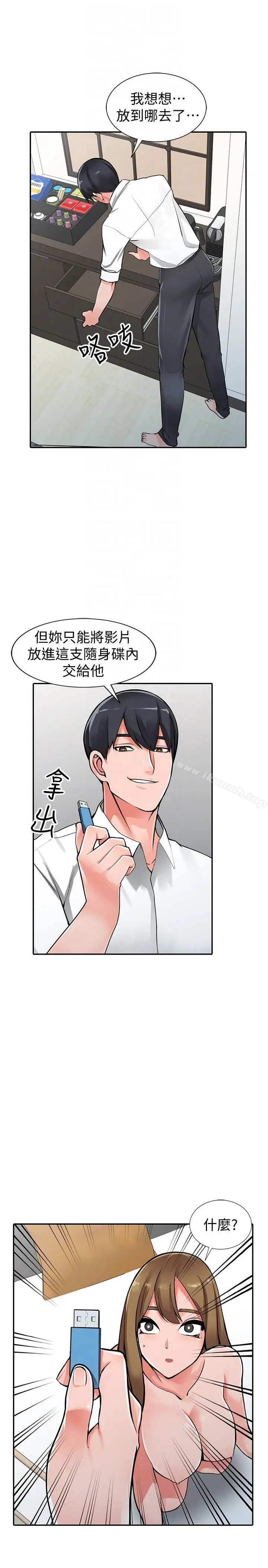 漫画《异乡人:意外桃花源》第27话第7张图