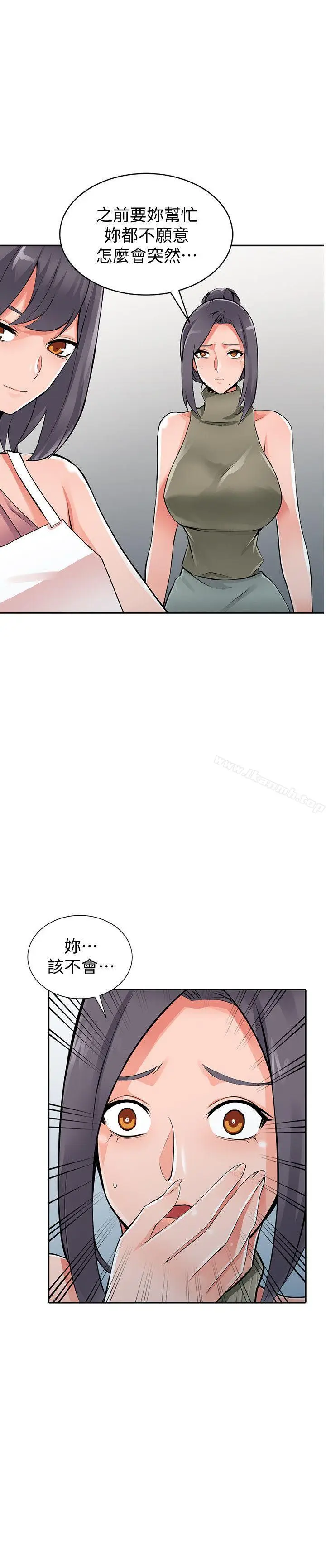 漫画《异乡人:意外桃花源》第28话第2张图