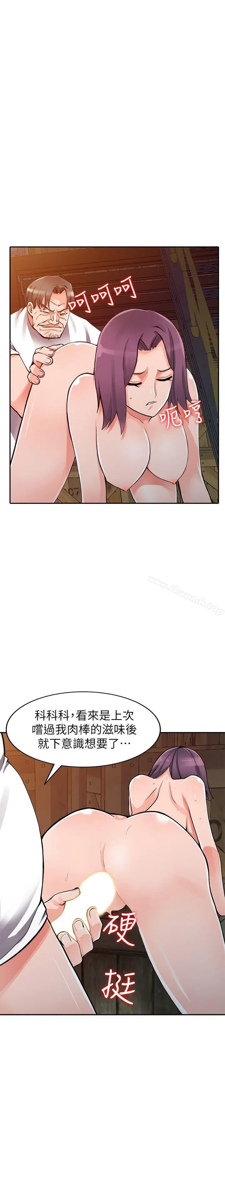 漫画《异乡人:意外桃花源》第29话第20张图