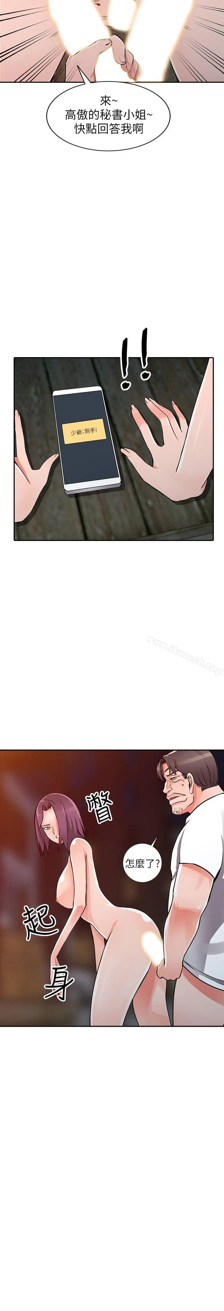 漫画《异乡人:意外桃花源》第29话第22张图