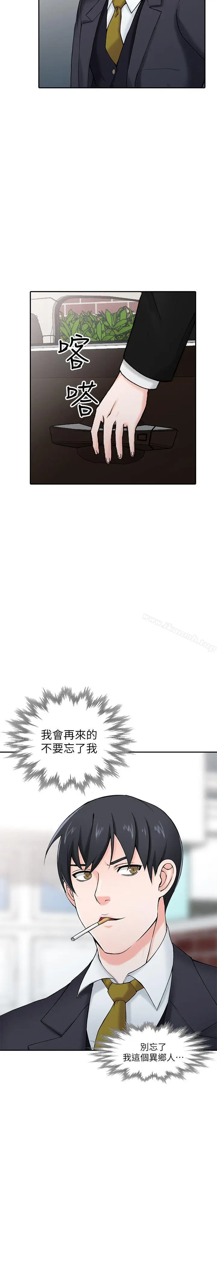 漫画《异乡人:意外桃花源》最终话第36张图