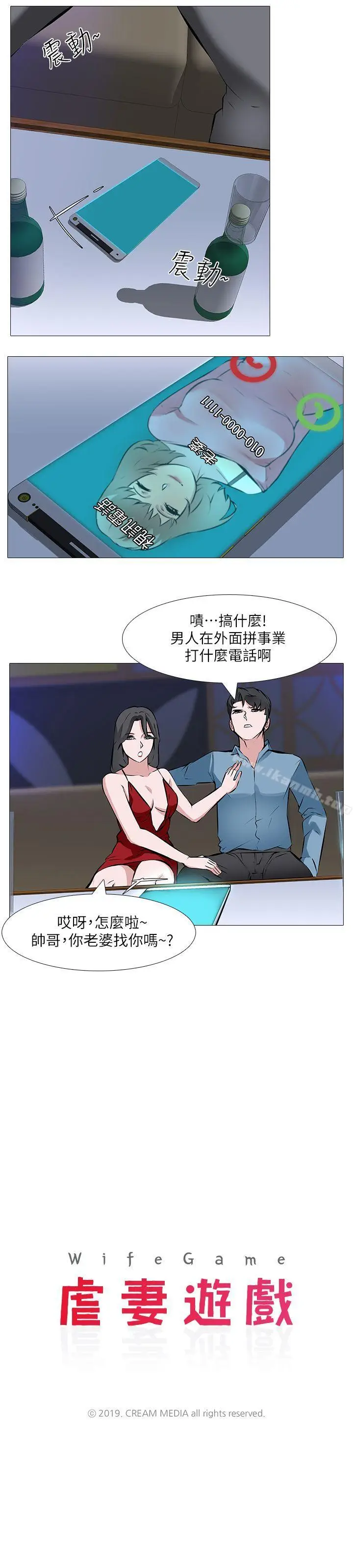 漫画《虐妻游戏》第1话第2张图