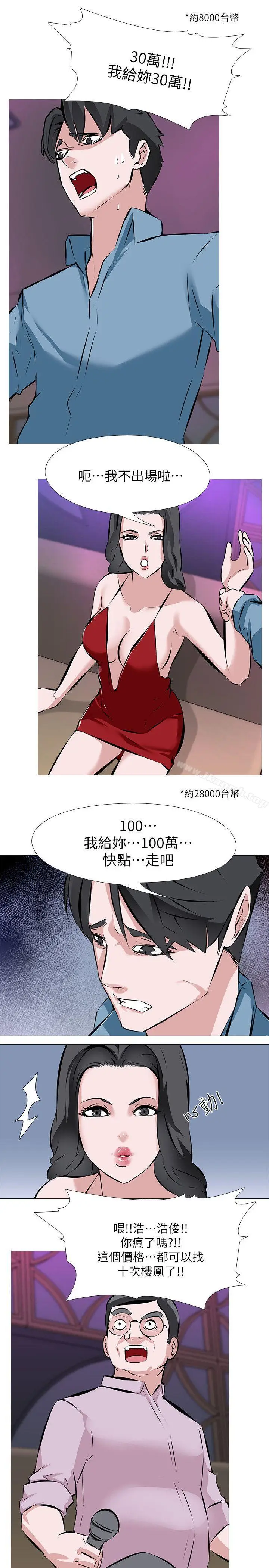 漫画《虐妻游戏》第2话第14张图