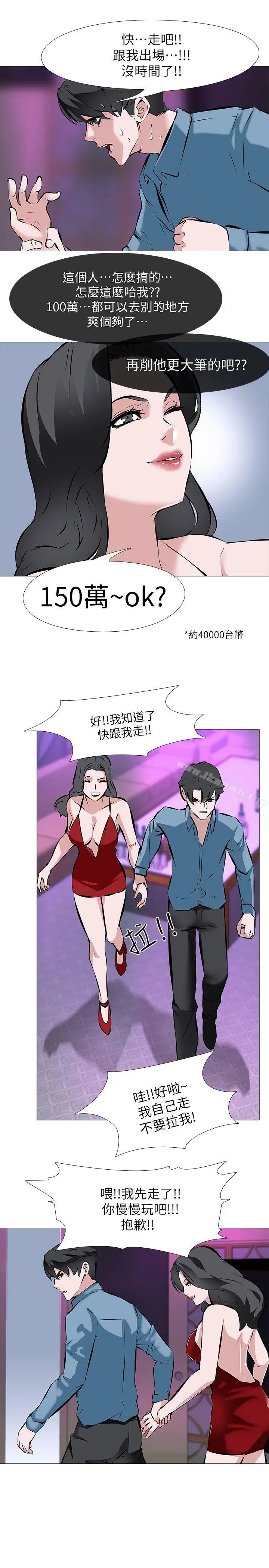 漫画《虐妻游戏》第2话第16张图