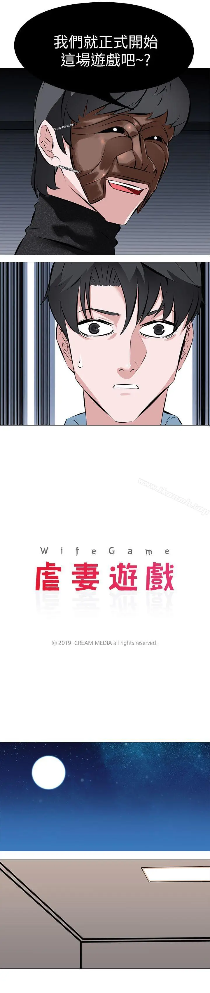 漫画《虐妻游戏》第2话第3张图