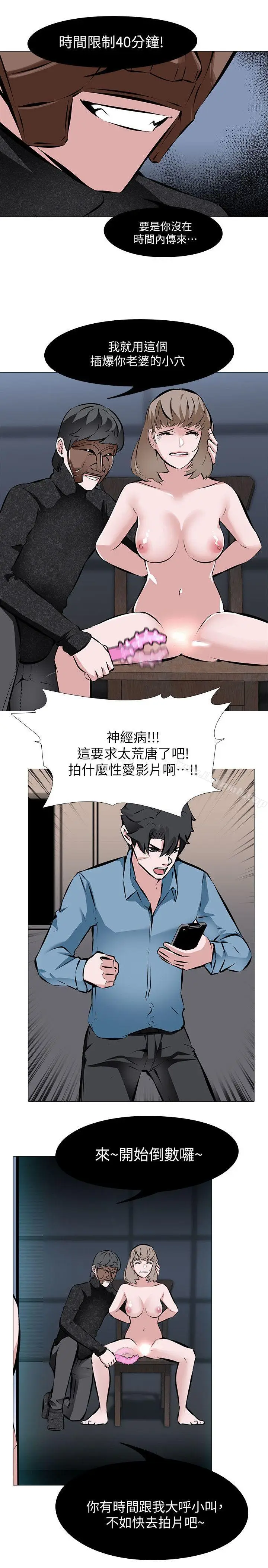 漫画《虐妻游戏》第2话第7张图