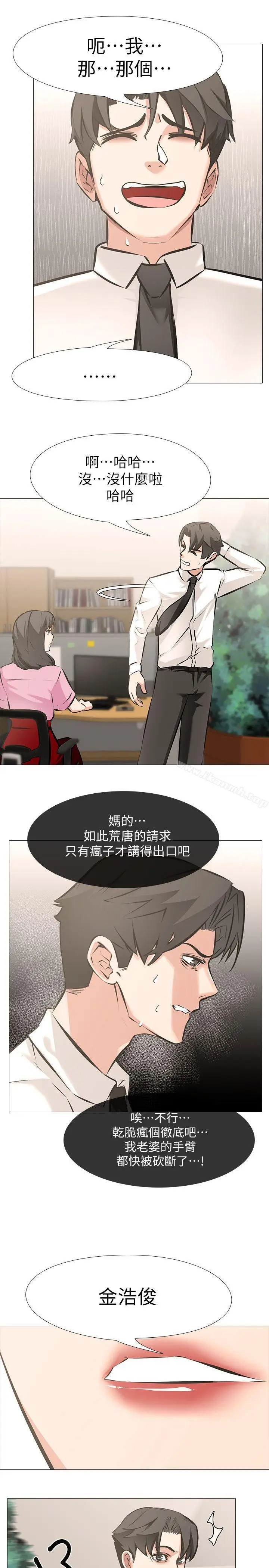漫画《虐妻游戏》第5话第14张图