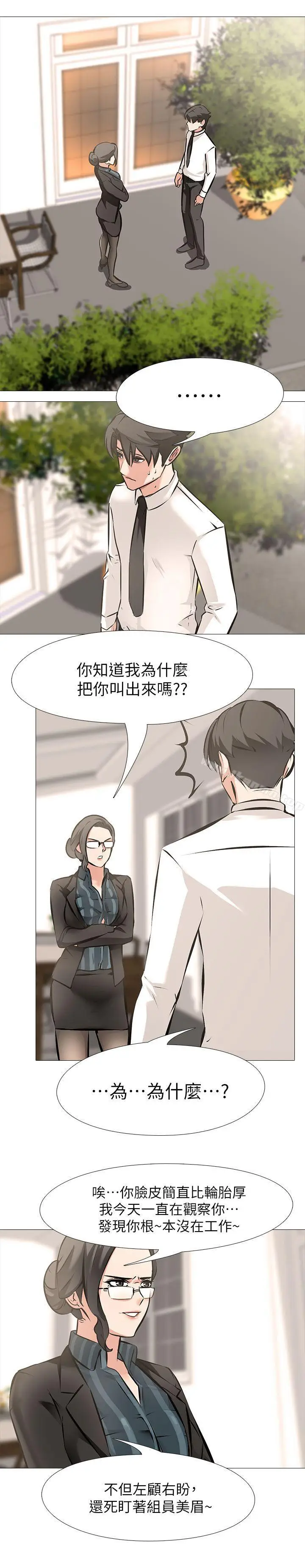 漫画《虐妻游戏》第5话第18张图