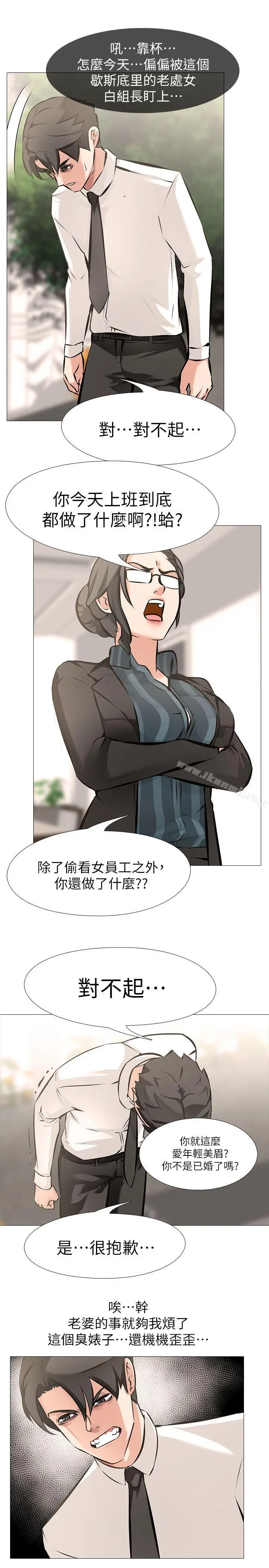 漫画《虐妻游戏》第5话第19张图